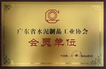 2022年5月，廣東粵構(gòu)獲廣東省水協(xié)會(huì)會(huì)員單位
